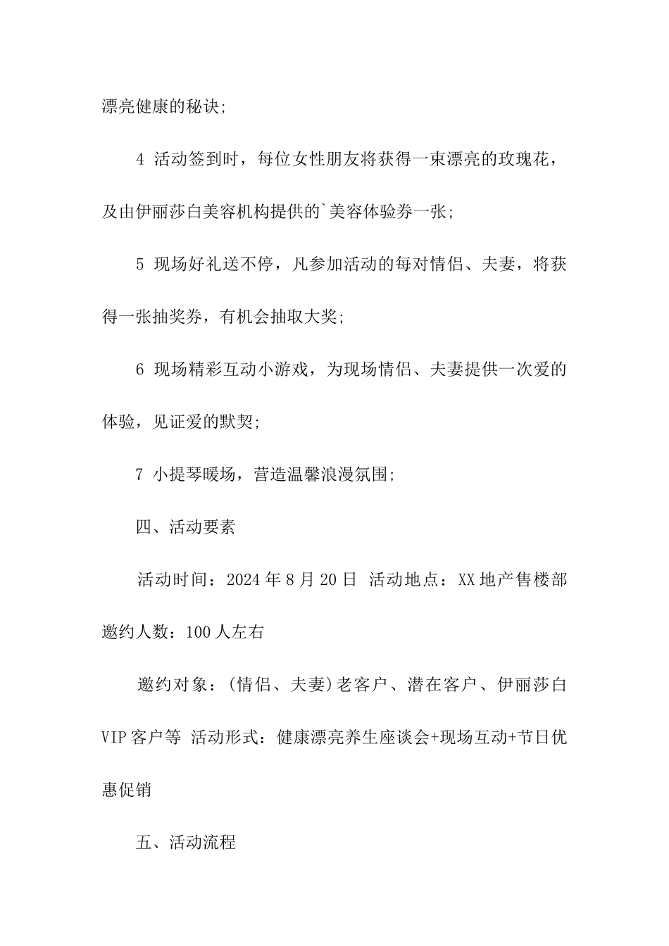 楼盘七夕活动策划方案_第3页