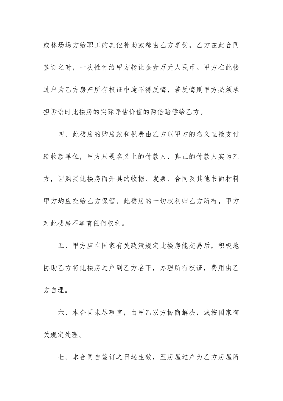 楼房转让合同范本3篇-房屋转让合同与房屋买卖范本_第2页