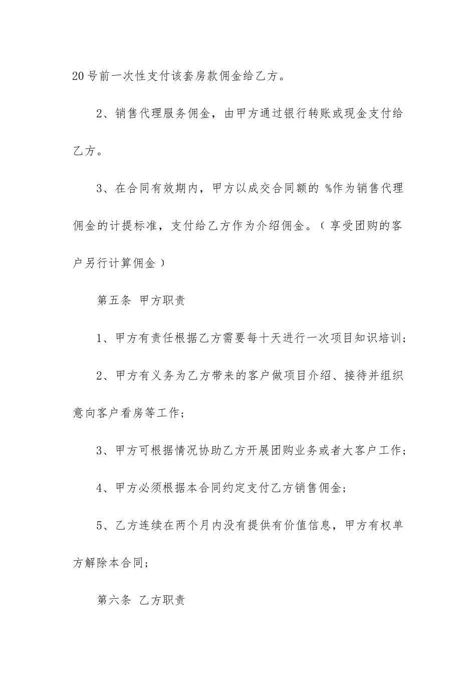 楼盘代理合同标准格式3篇_第3页