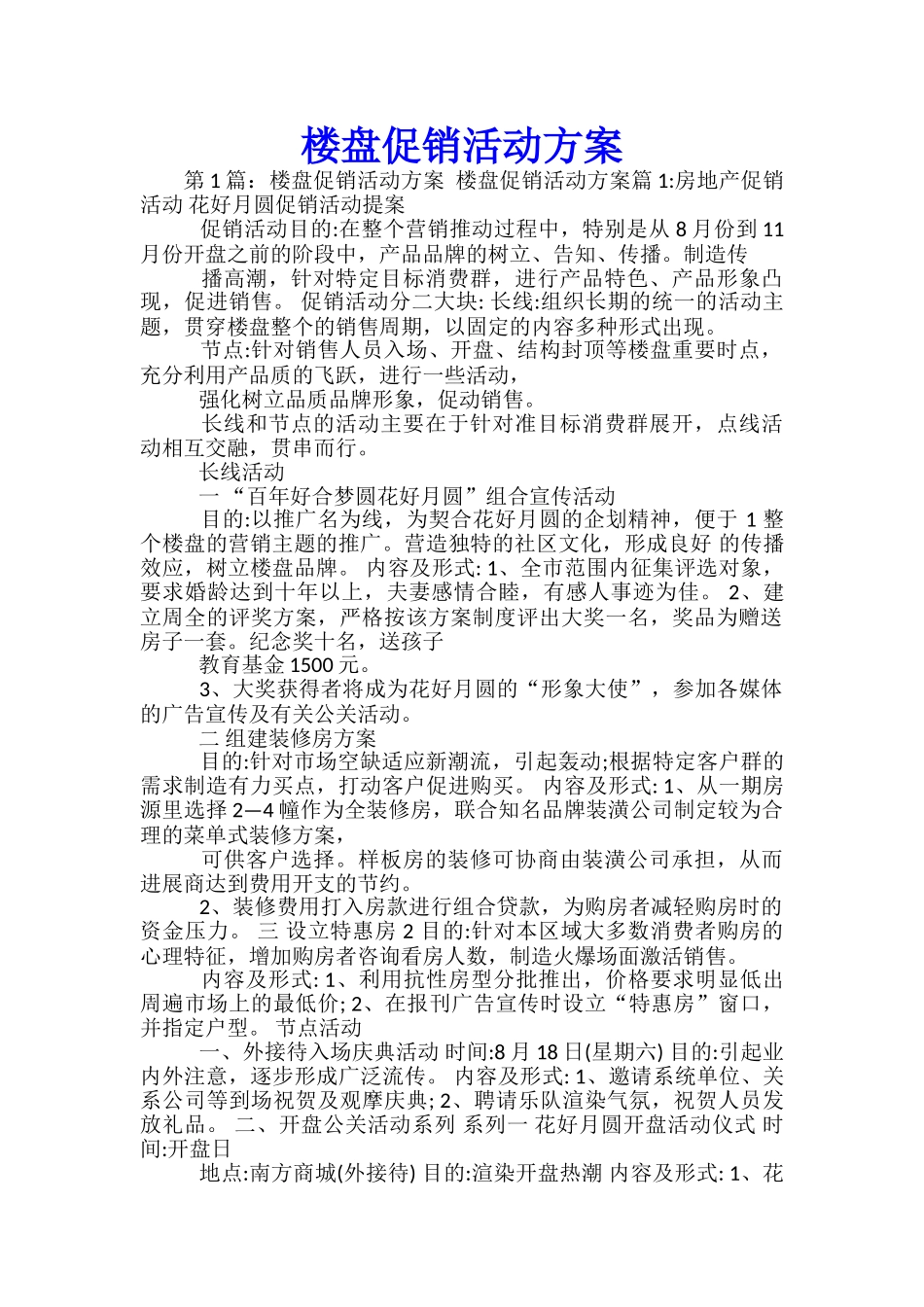 楼盘促销活动方案-_第1页