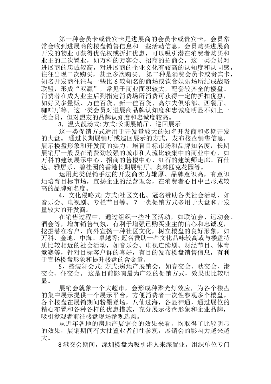 楼盘促销活动方案-_第3页