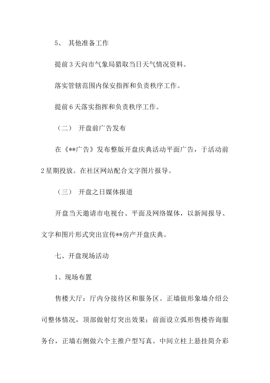 楼盘开盘促销活动方案_第3页