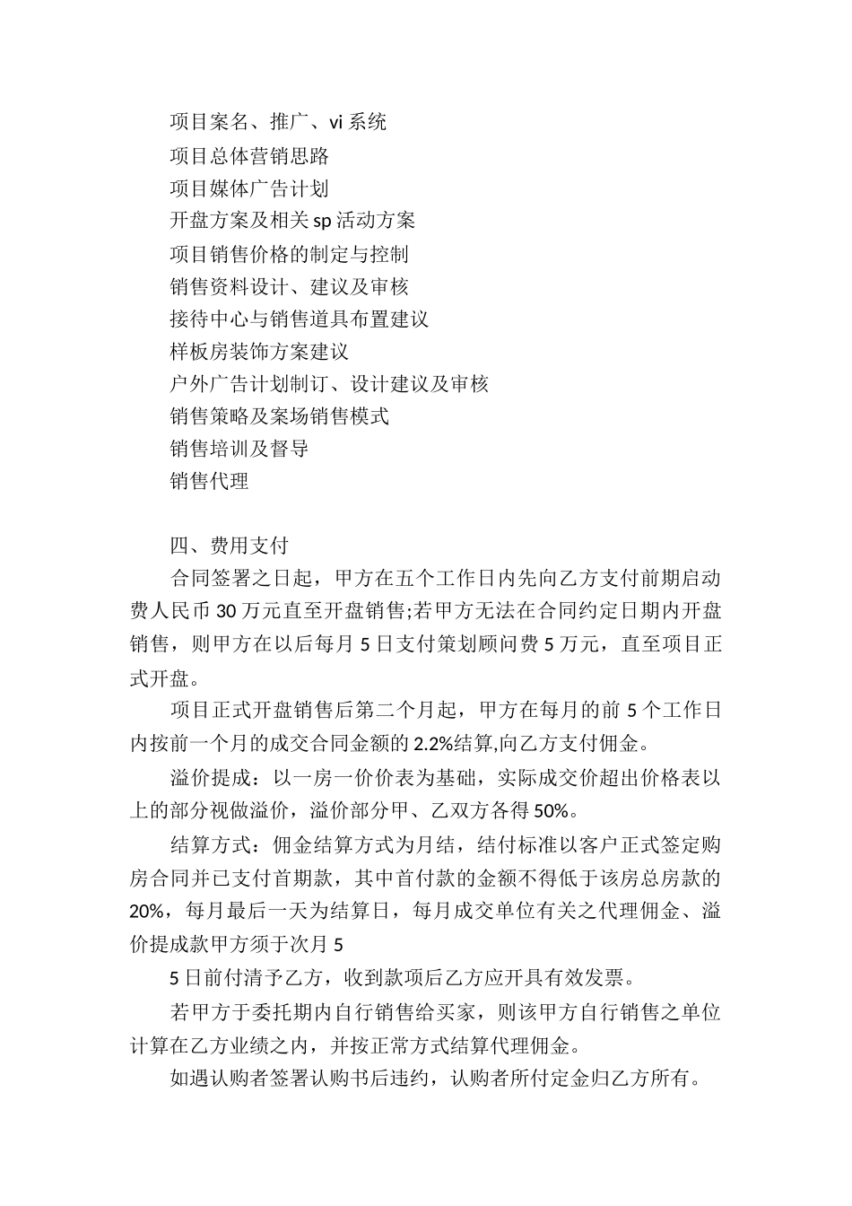 楼盘代理合同_第2页