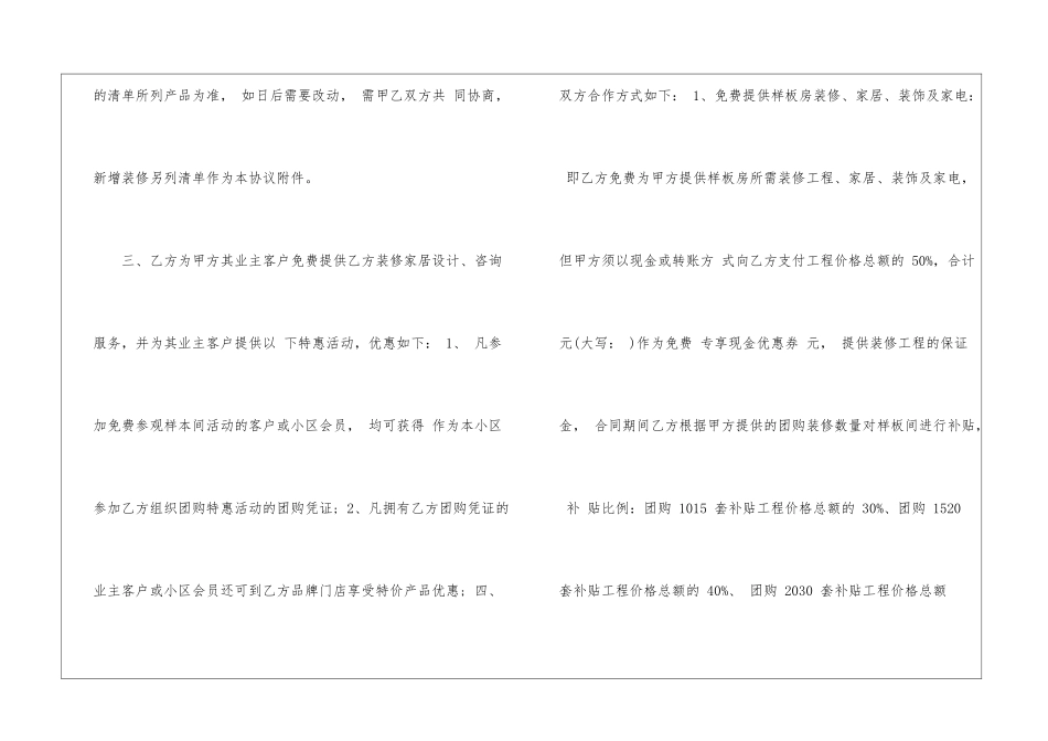 楼盘团购家具协议书_第2页