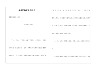 楼盘团购家具协议书