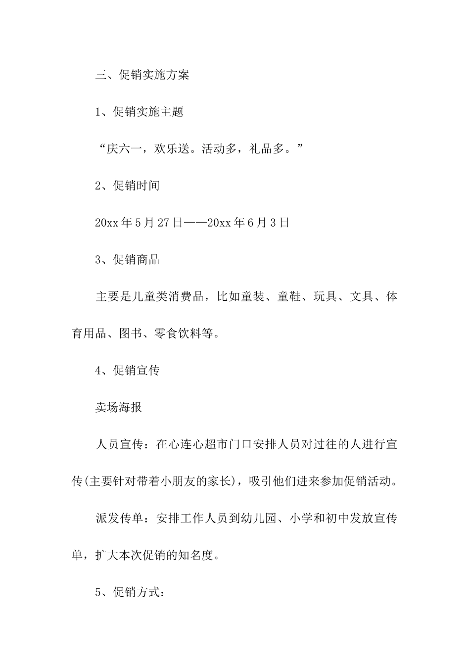 楼盘儿童节活动方案_第2页