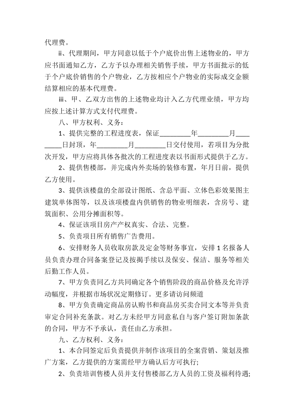 楼盘代理合同(7篇)_第3页