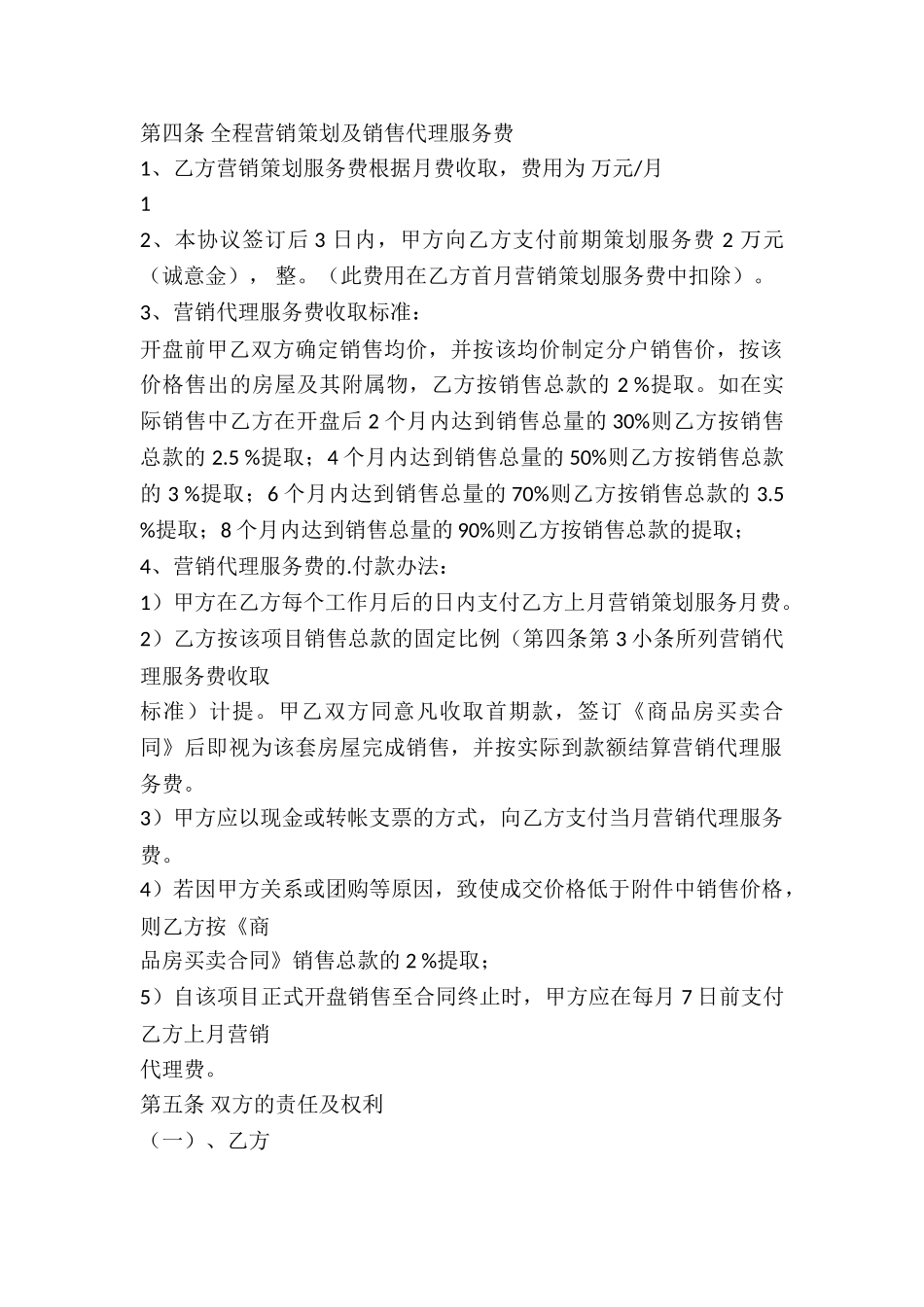 楼盘代理销售合作协议_第2页