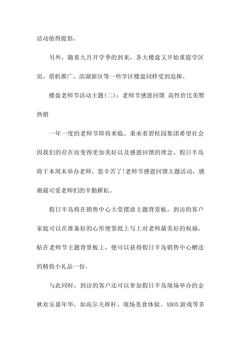 楼盘教师节活动主题_第2页