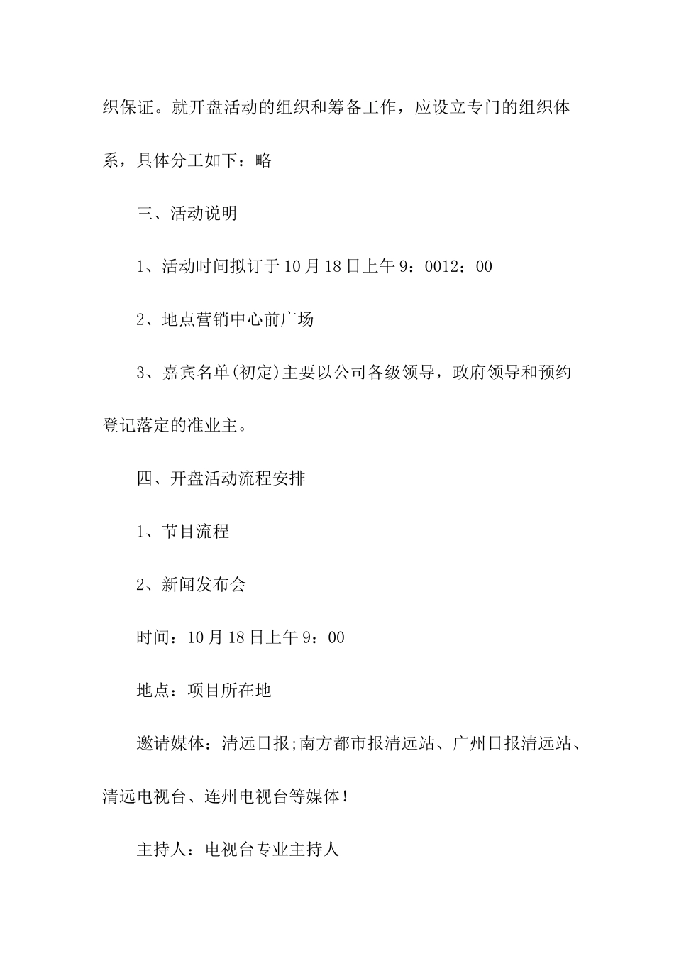 楼盘开盘方案13篇_第2页