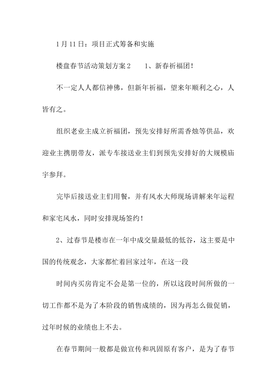 楼盘春节活动策划方案_第3页