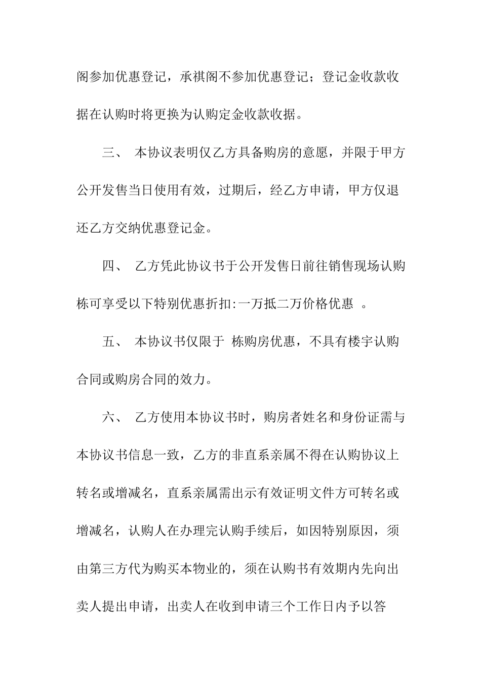 楼盘认筹协议书_第2页