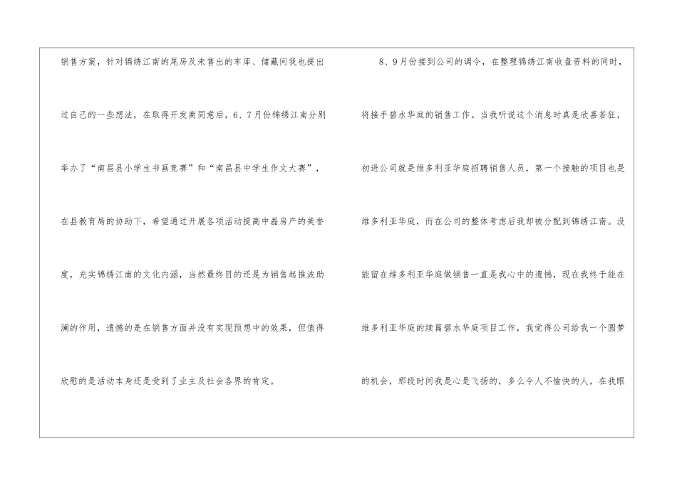 楼盘销售工作总结(一)_第2页
