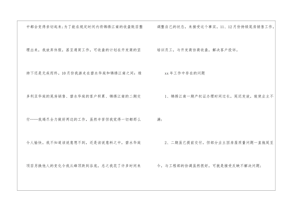 楼盘销售工作总结(一)_第3页