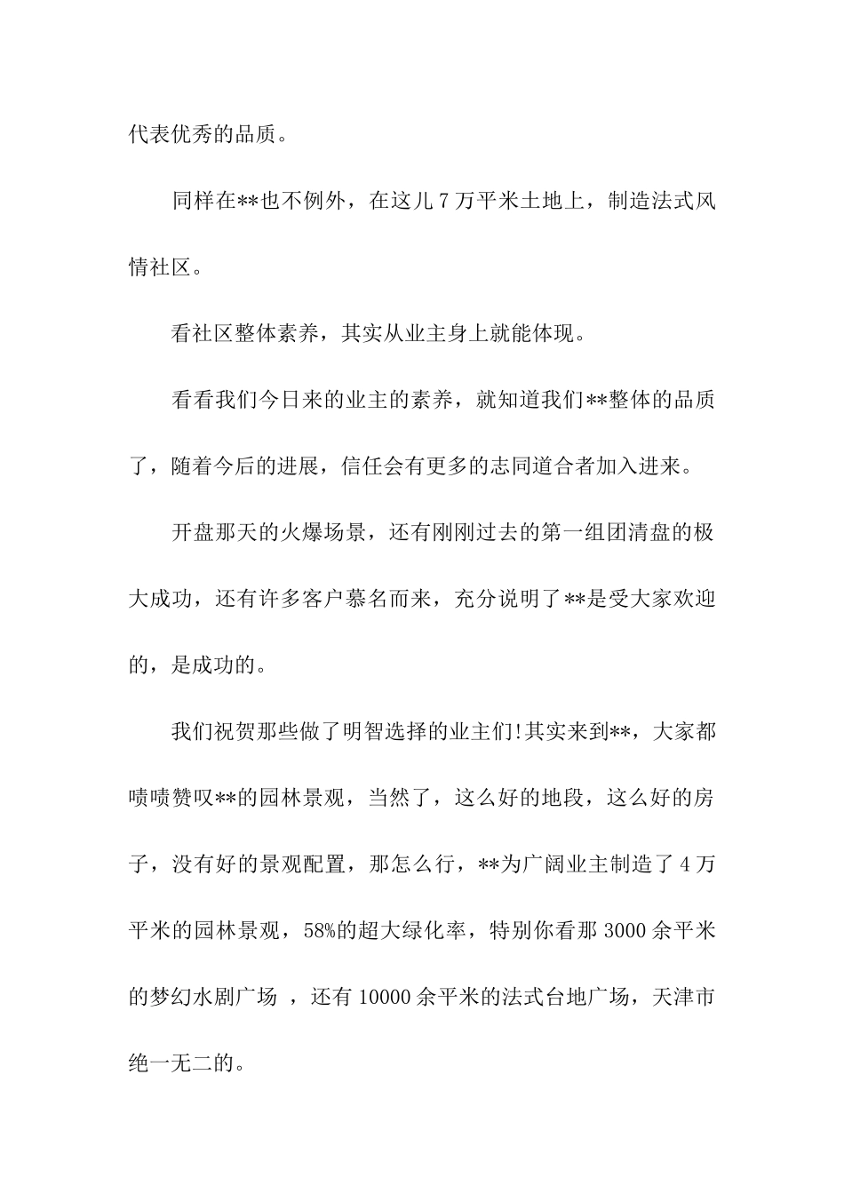 楼盘开业庆典主持词_第2页