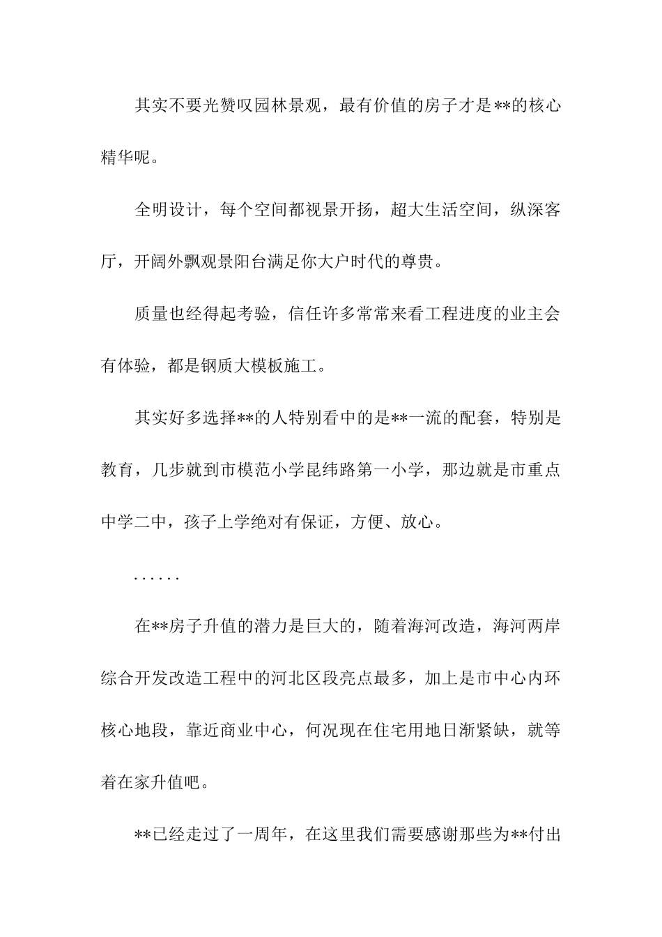 楼盘开业庆典主持词_第3页