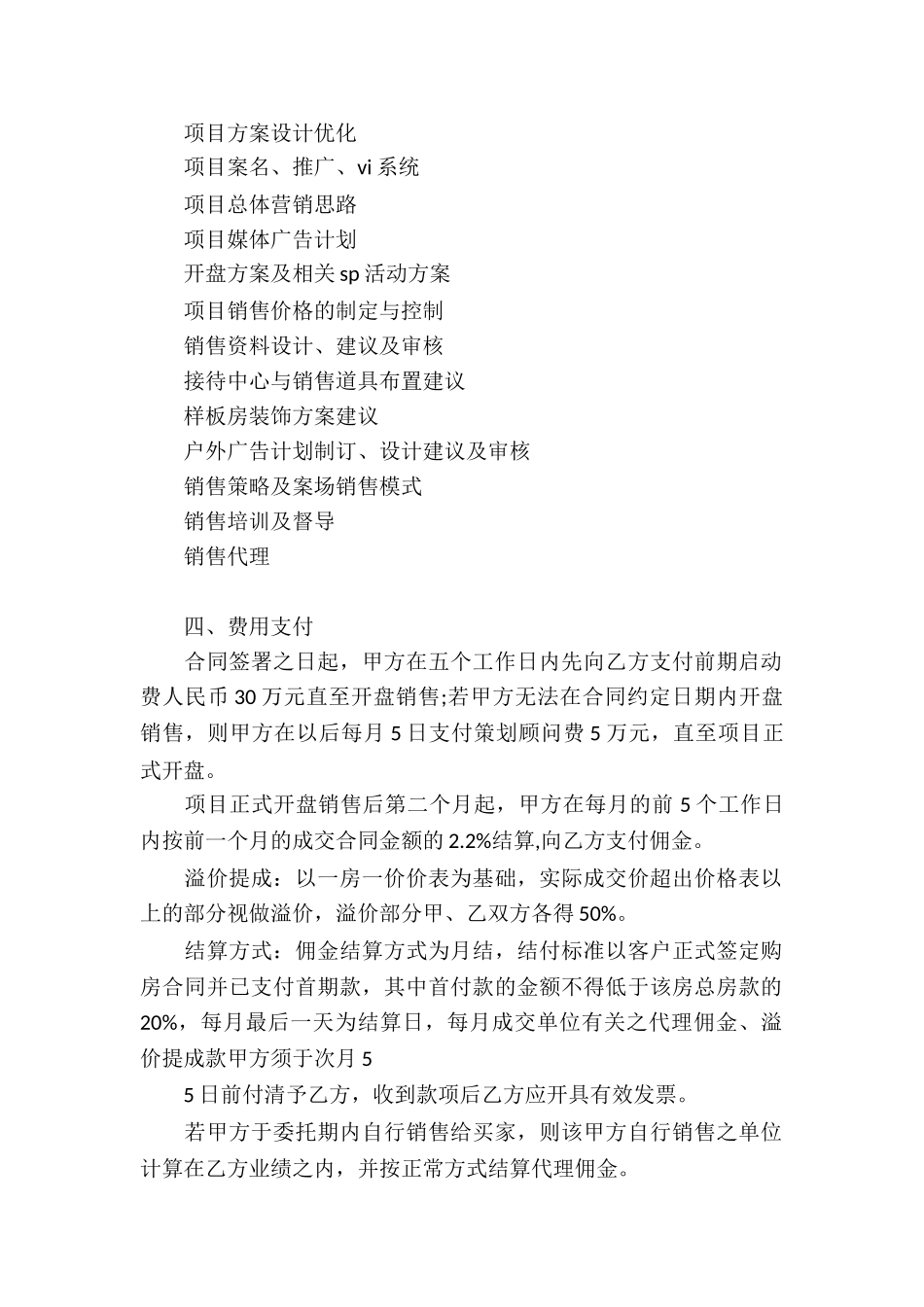 楼盘销售代理合同模板_第2页