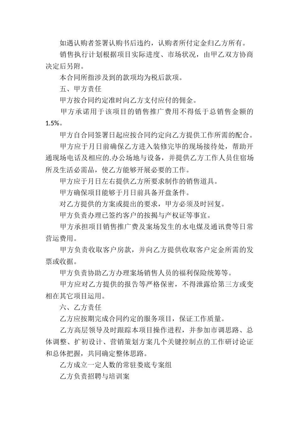 楼盘销售代理合同模板_第3页