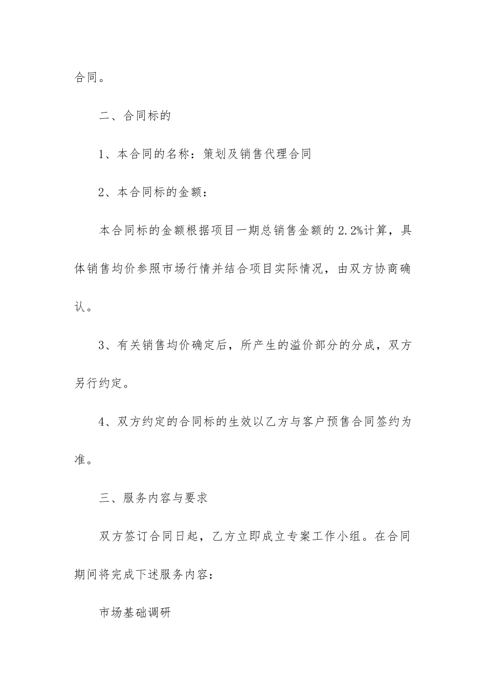 楼盘销售代理合同_第2页