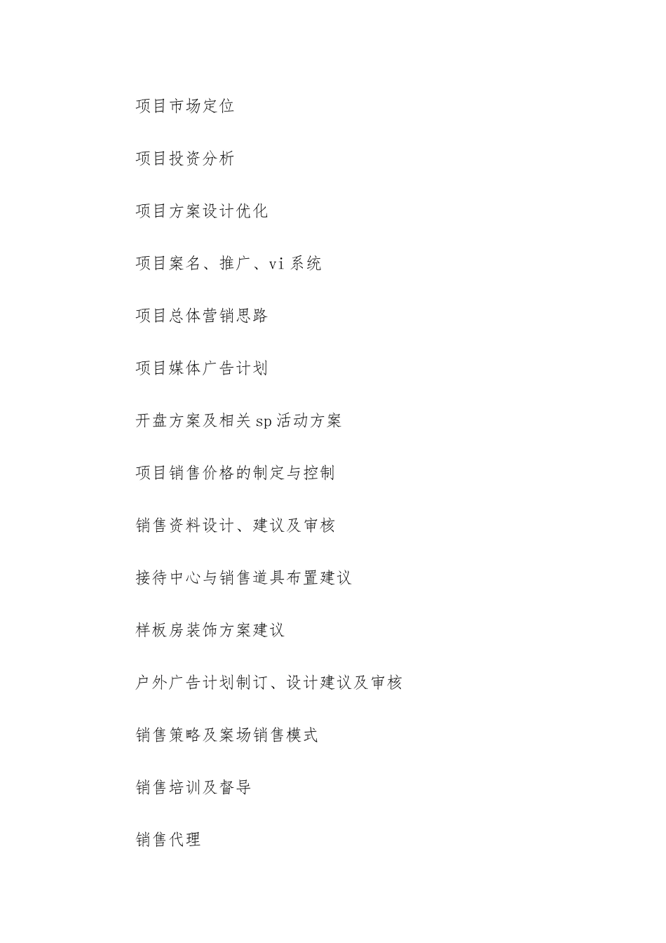 楼盘销售代理合同_第3页