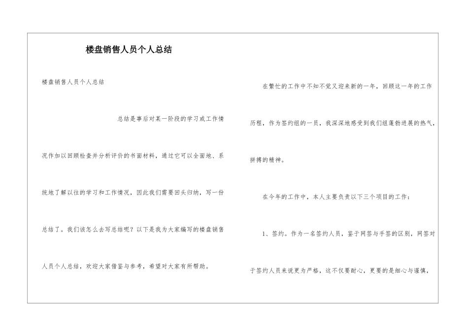 楼盘销售人员个人总结_第1页