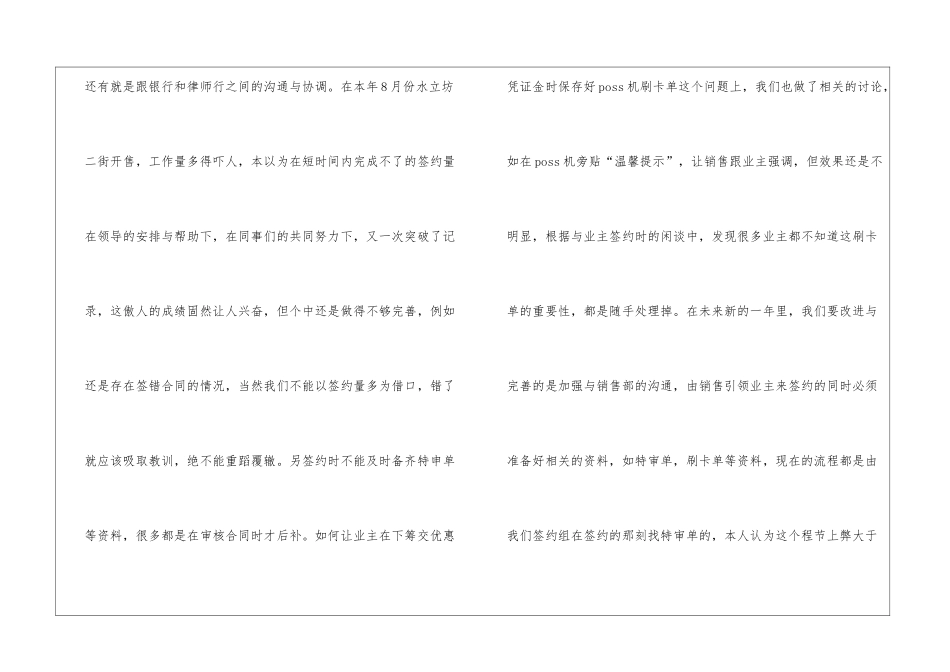 楼盘销售人员个人总结_第2页