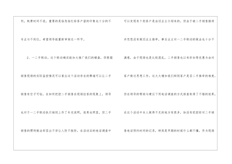 楼盘销售人员个人总结_第3页