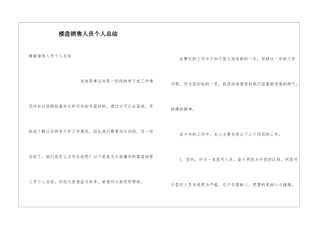 楼盘销售人员个人总结