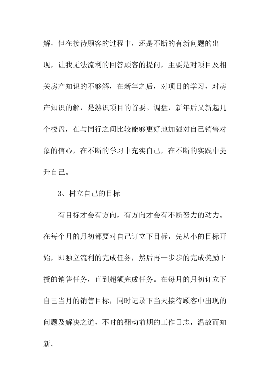 楼盘的销售工作计划_第2页