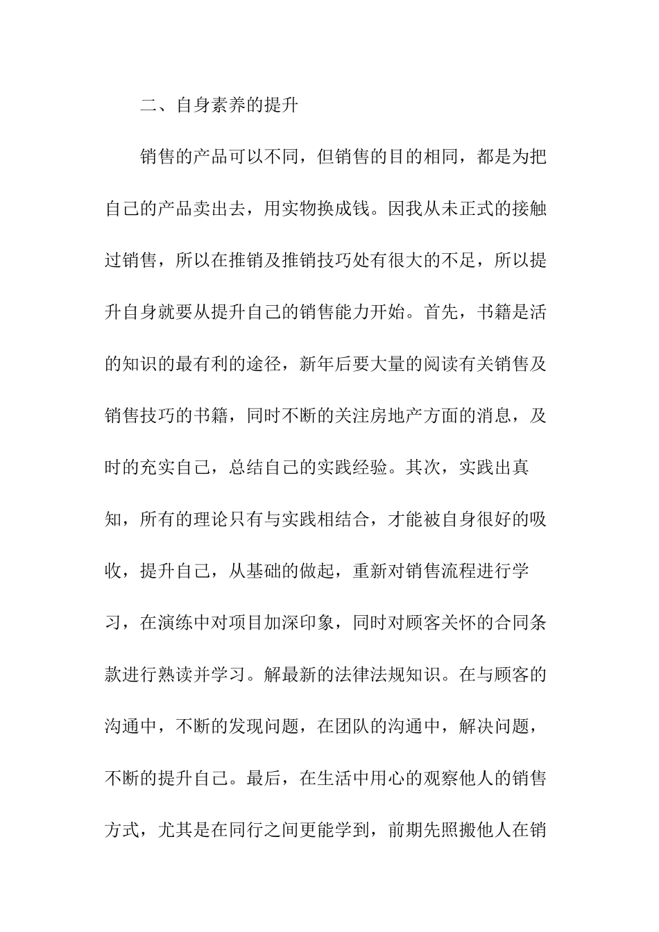 楼盘的销售工作计划_第3页