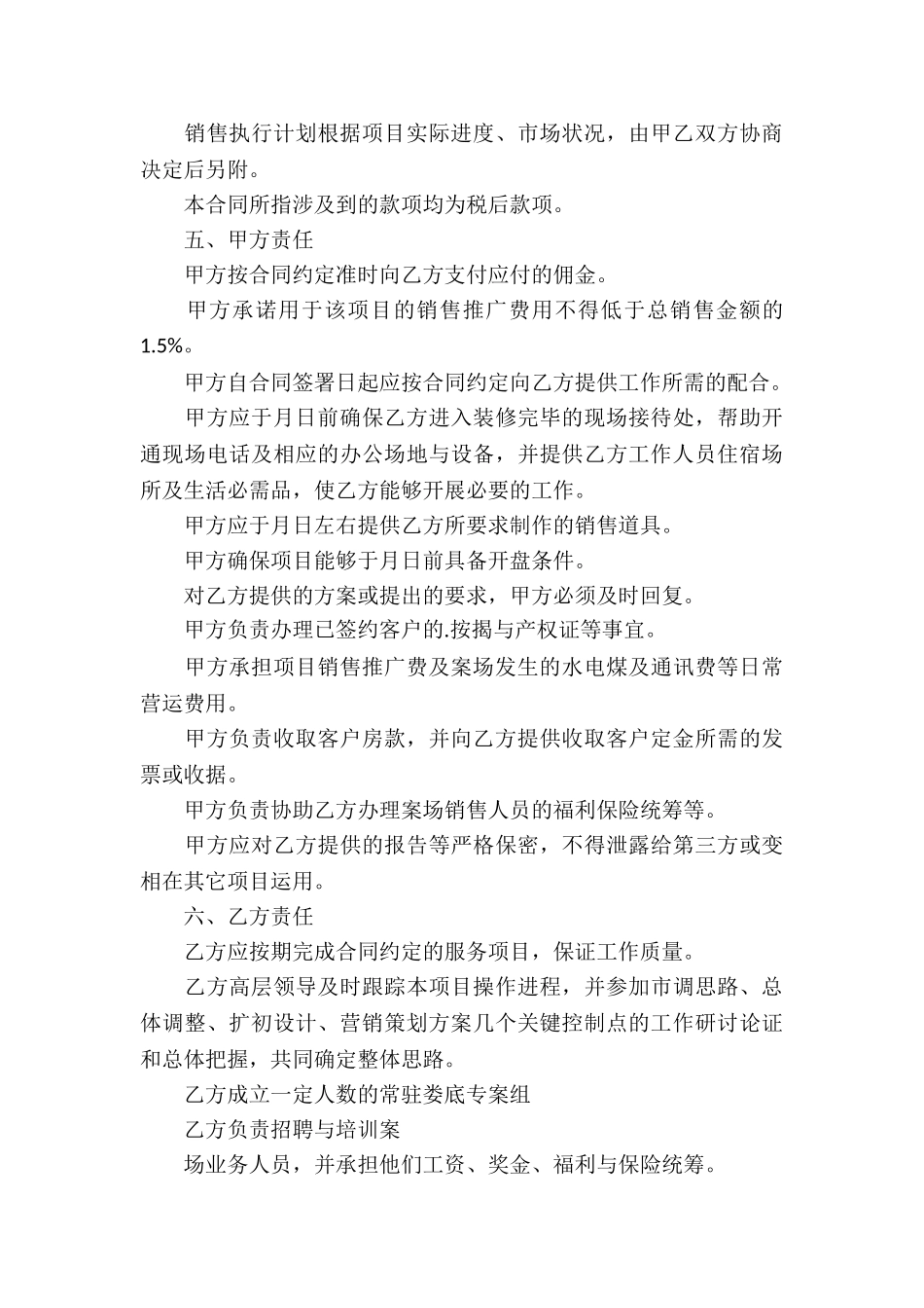 楼盘销售代理合同_第3页