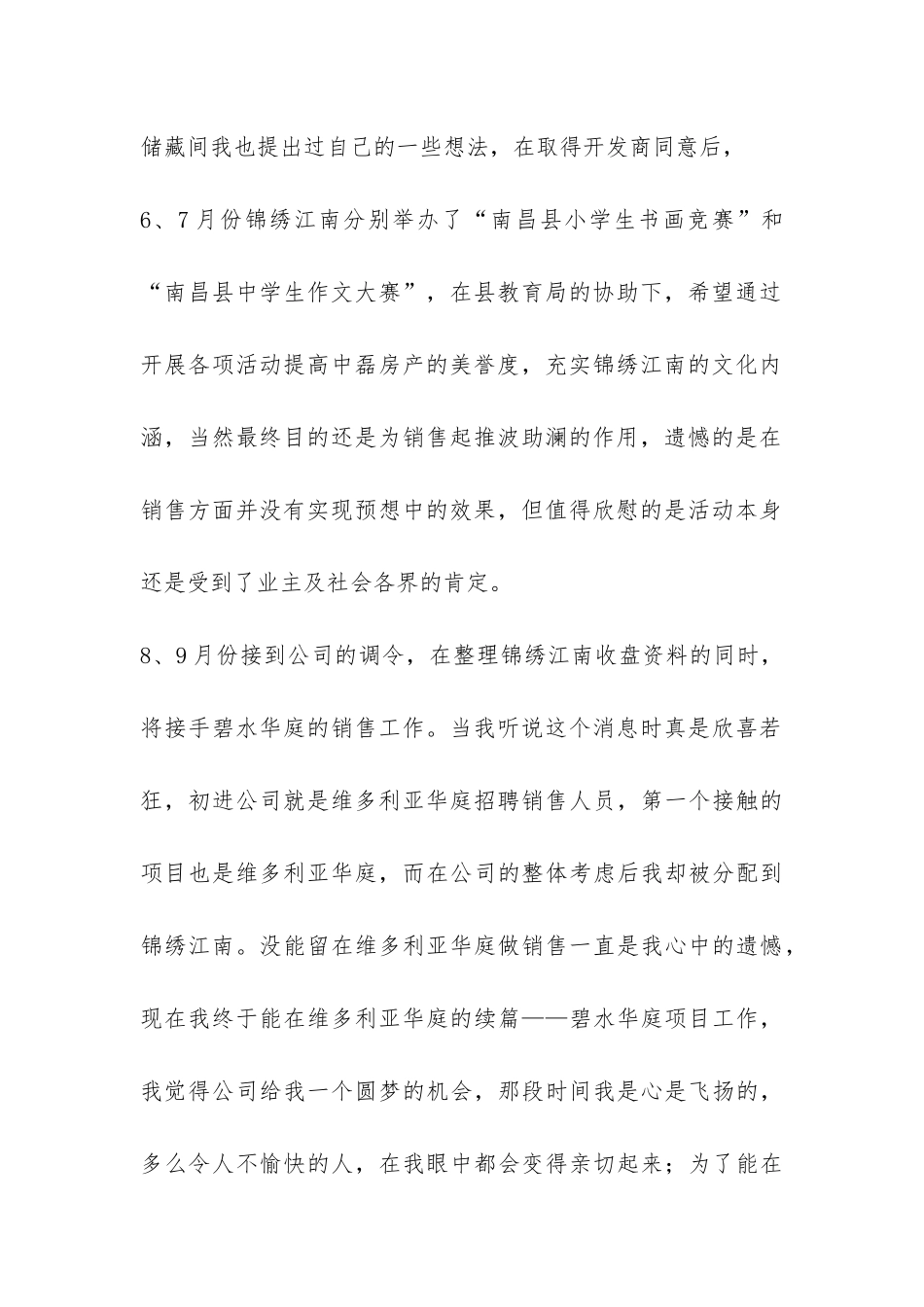 楼盘销售工作总结-_第2页