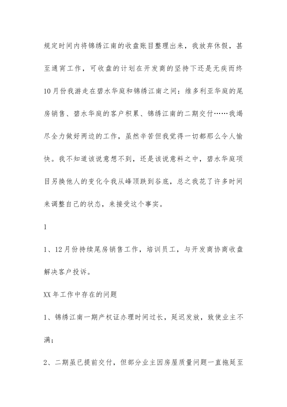 楼盘销售工作总结-_第3页