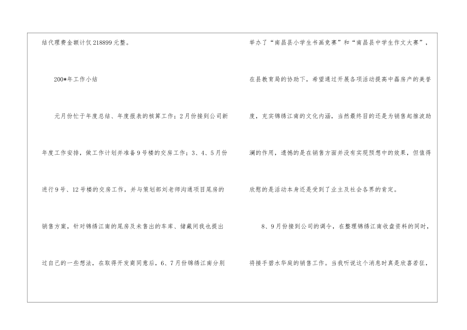楼盘销售工作计划15篇_第2页
