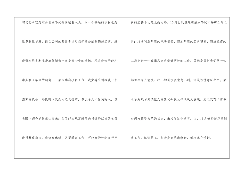 楼盘销售工作计划15篇_第3页