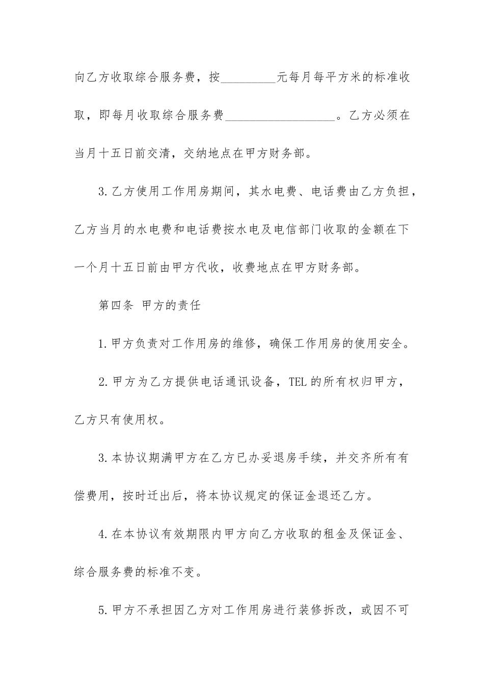 楼租赁合同标准版大全3篇-办公楼租赁合同范本标准版_第3页