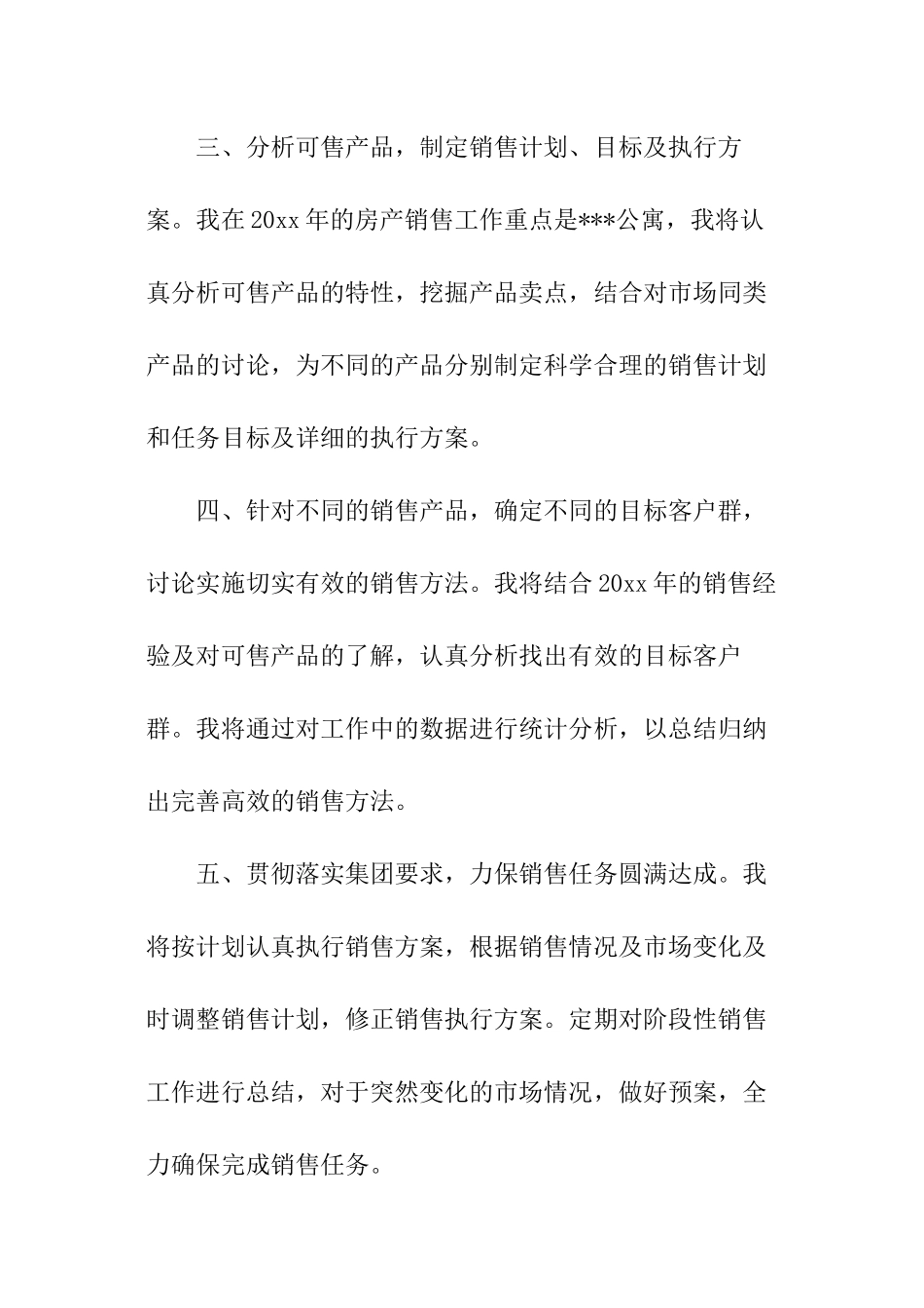 楼盘销售工作计划模板_第2页