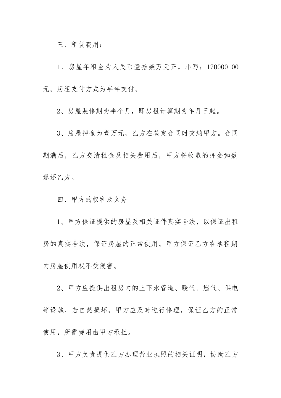 楼租赁协议合同6篇-房屋租赁协议合同_第2页