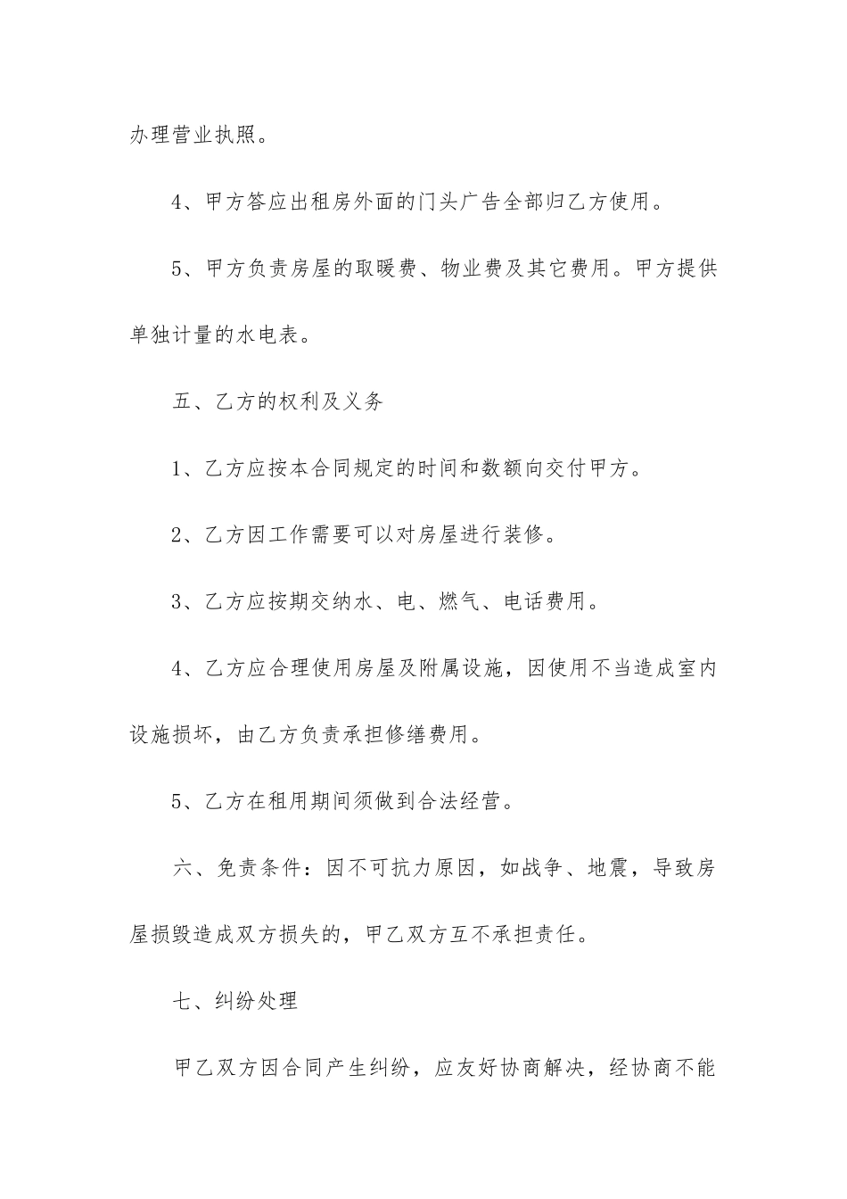 楼租赁协议合同6篇-房屋租赁协议合同_第3页