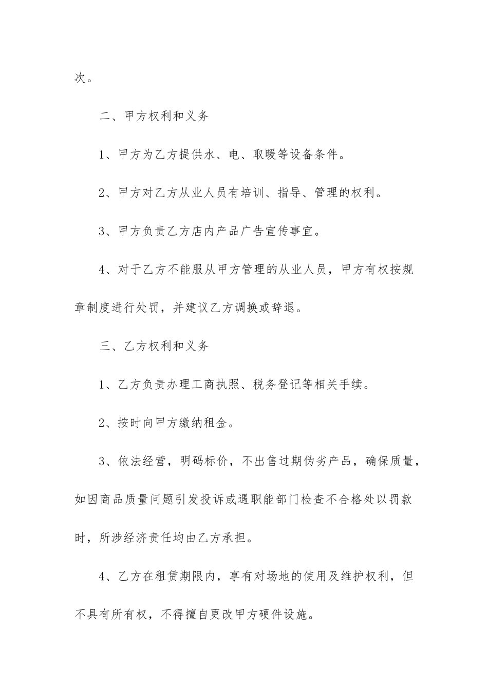 楼租赁合同5篇-租赁合同的_第2页