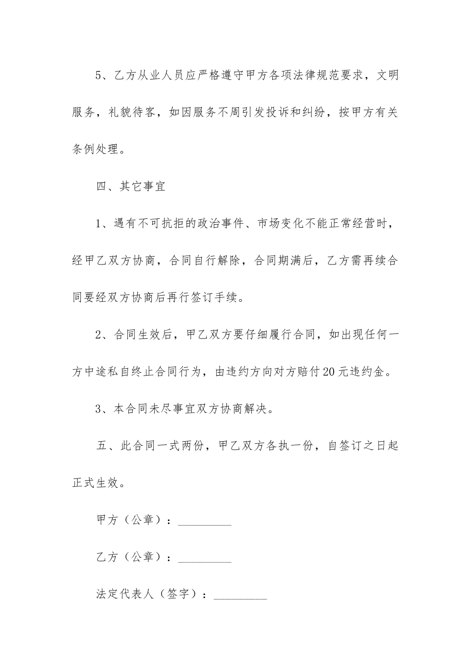 楼租赁合同5篇-租赁合同的_第3页