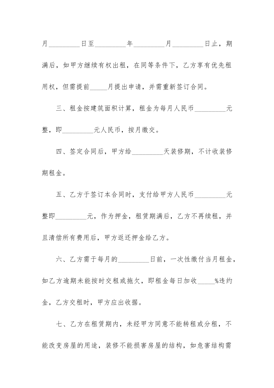 楼租用合同协议书通用版3篇_第2页