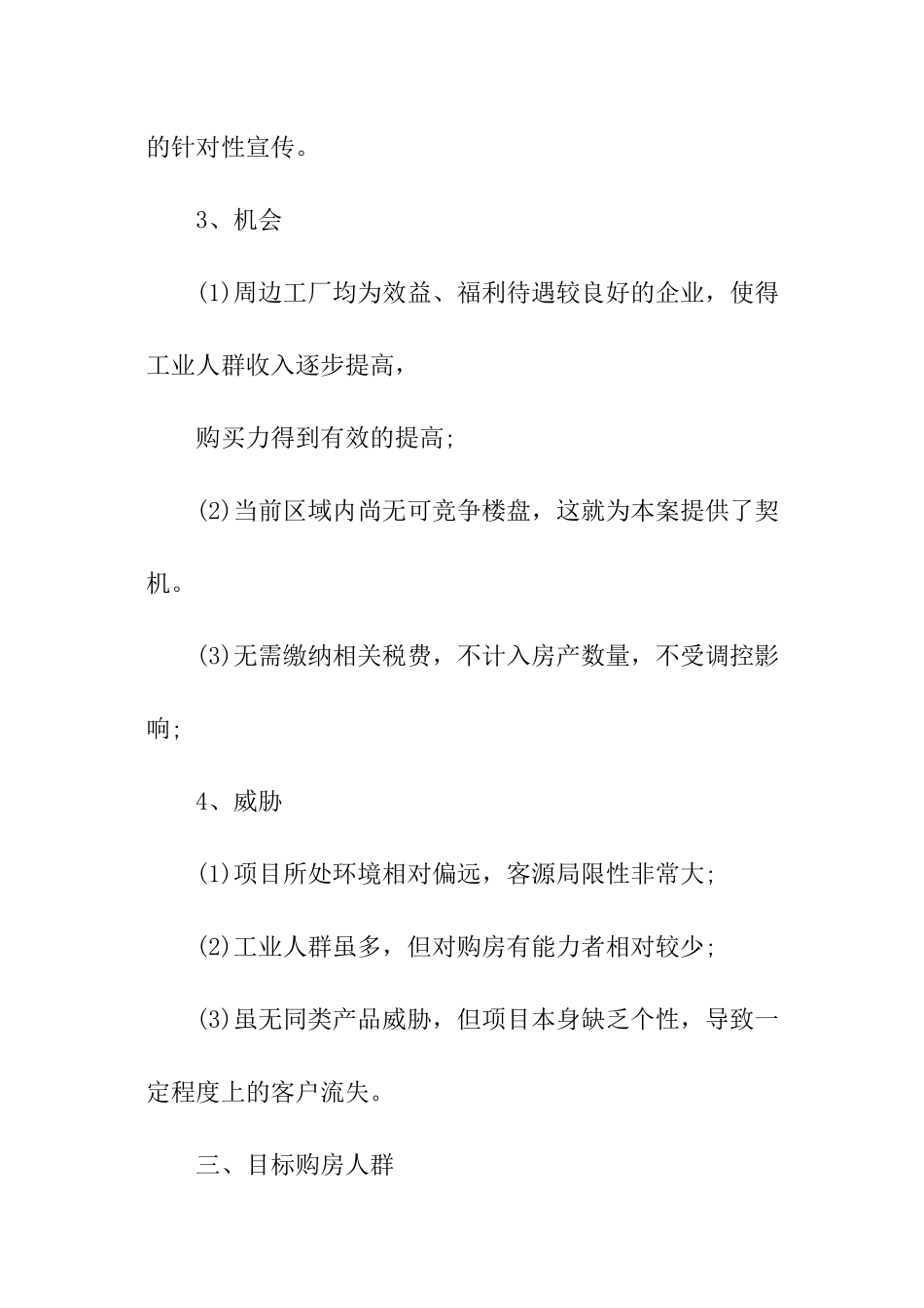 楼盘销售工作计划_第3页