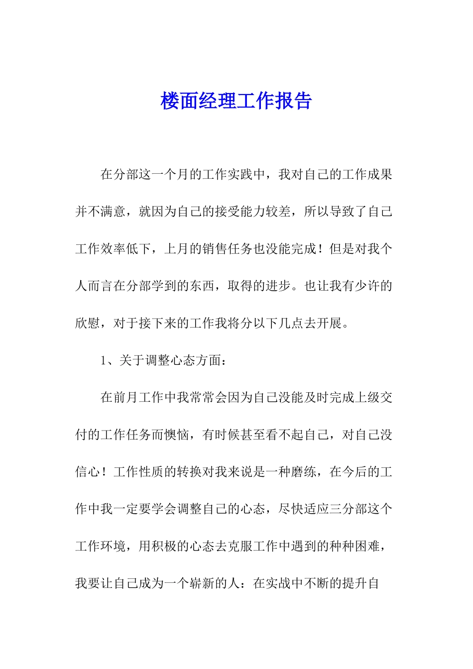 楼面经理工作报告_第1页