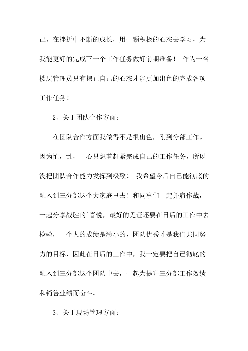 楼面经理工作报告_第2页