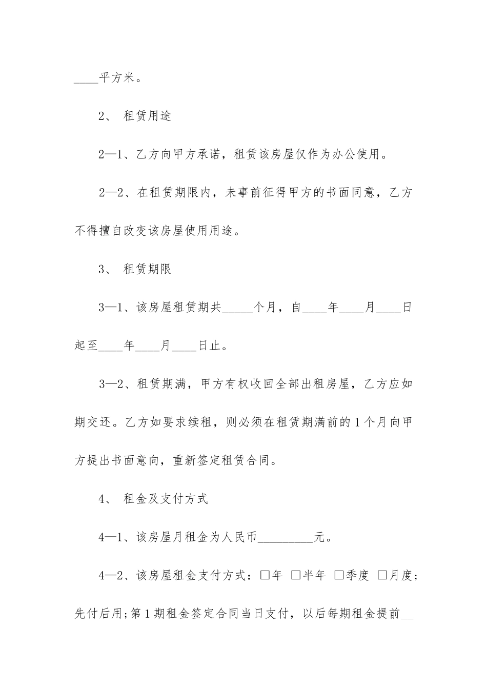 楼租赁合同范本10篇_第2页