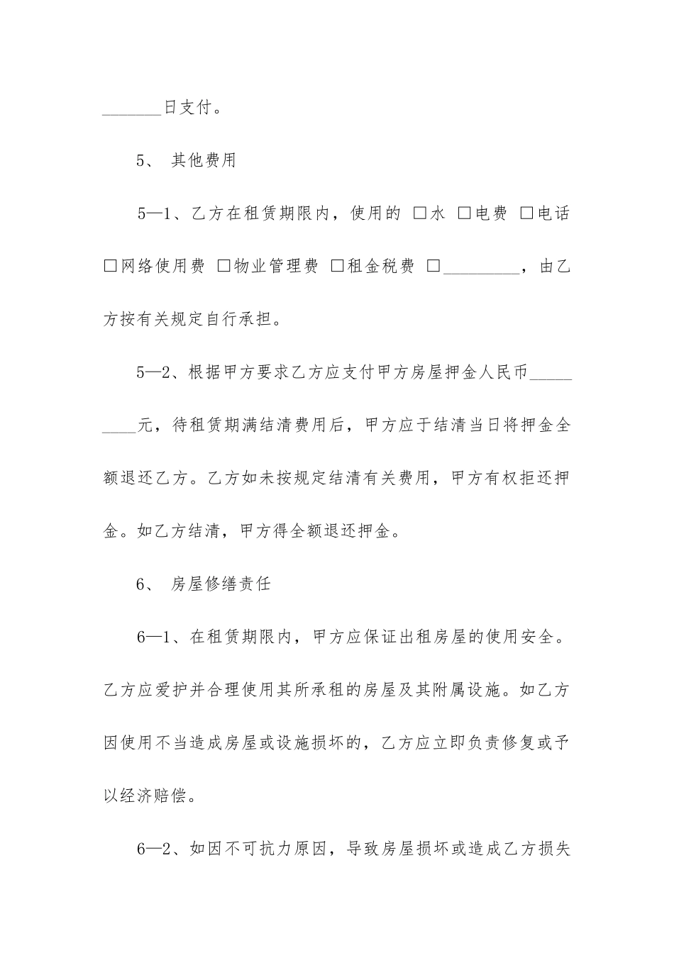 楼租赁合同范本10篇_第3页