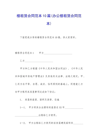 楼租赁合同范本10篇
