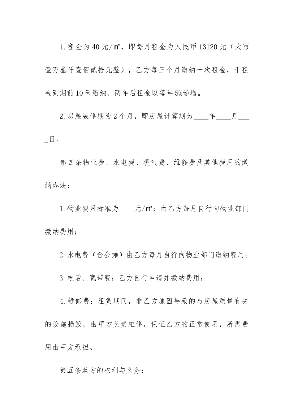 楼转租合同范本3篇_第2页