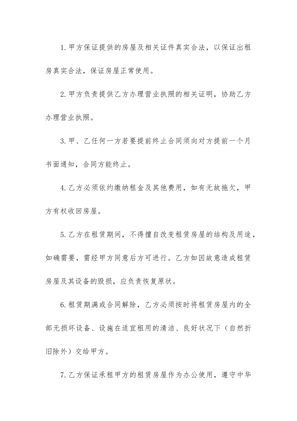 楼转租合同范本3篇_第3页